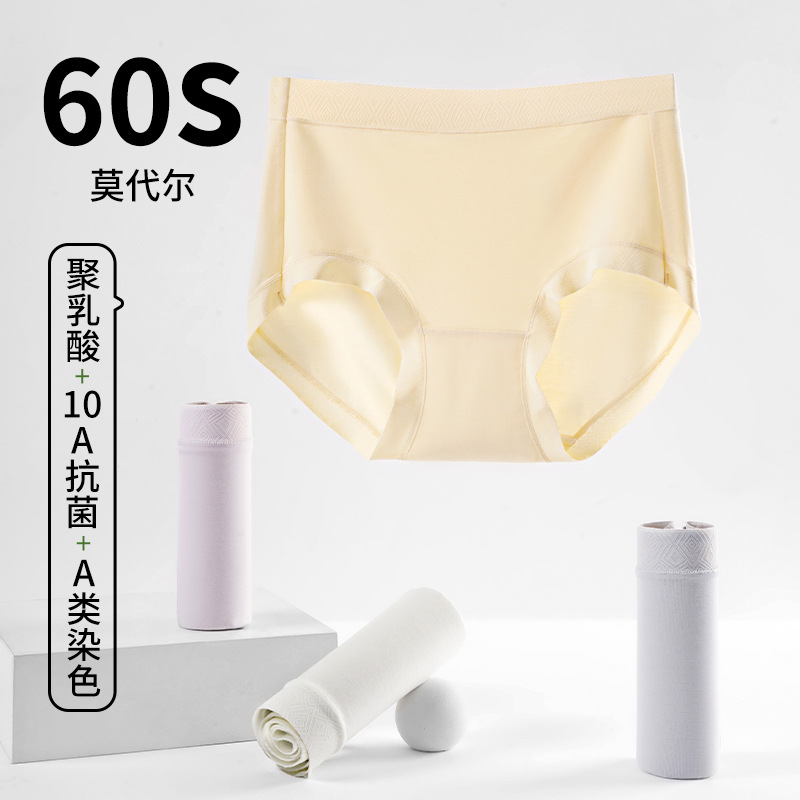 新款60支莫代尔内裤女10A抑菌聚乳酸裆中腰高弹无痕包臀女士内裤