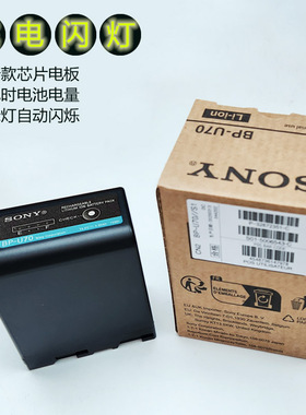 SONY BP-U70电池PXW-Z280V/Z200/NX800/X280/FX6/FS5-7索尼摄像机