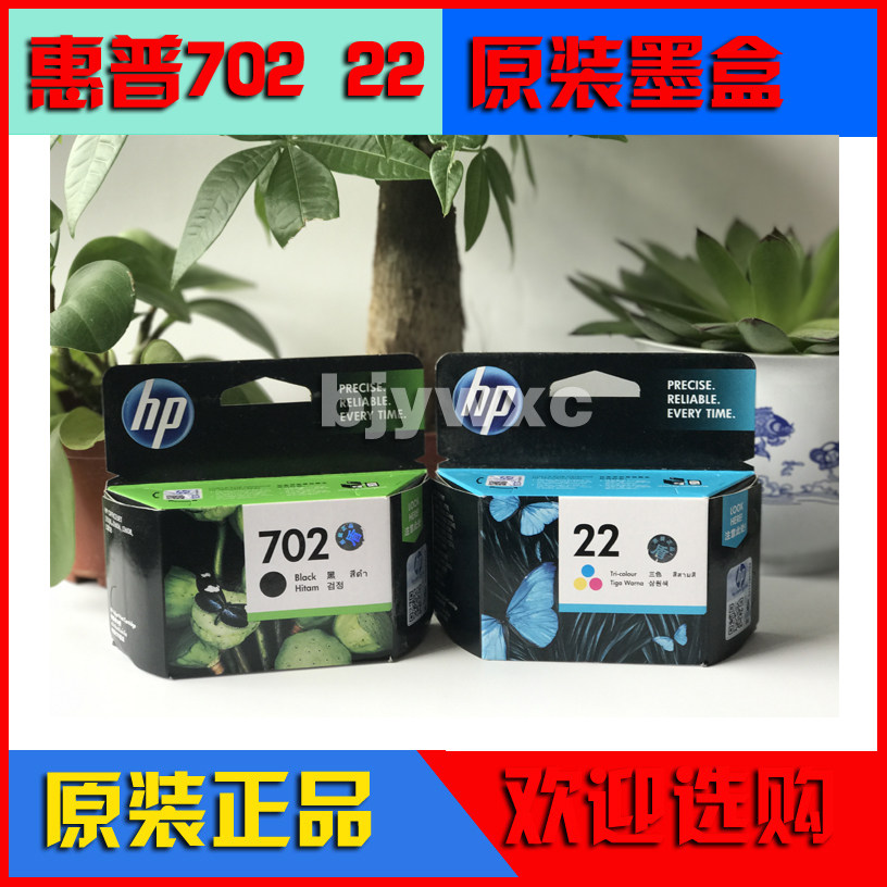 原装惠普 hp702墨盒 HP22彩色 HPJ3508 J3600 J3608 J5508墨盒