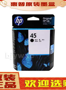 原装惠普hp51645a墨盒 hp45a墨盒 hp78d墨盒 hp6578d原装墨盒