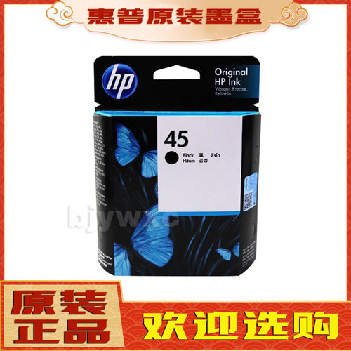 原装惠普hp51645a墨盒 hp45a墨盒 hp78d墨盒 hp6578d原装墨盒