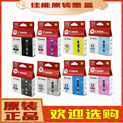 原装佳能42墨盒 CLI-42BK 42C M Y  PRO-100墨盒
