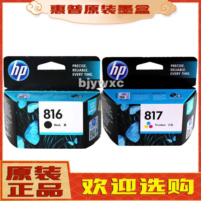 原装惠普hp816黑色 hp817彩色墨盒 hp 816 F2188/F2238/F2288墨盒