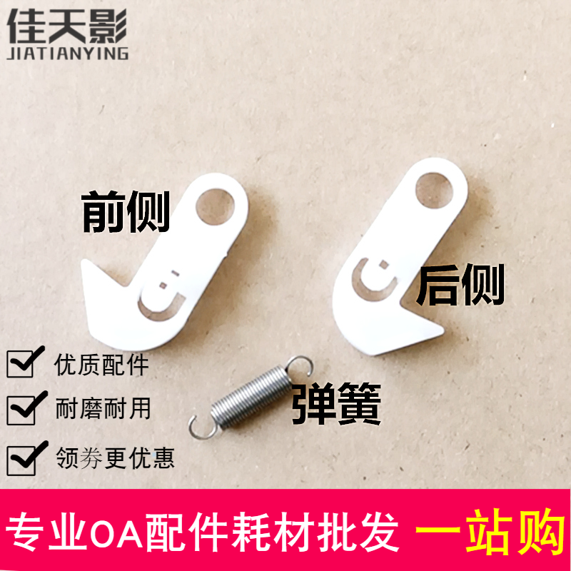 适用 京瓷FS6025 6030 6525 6530 C8520 C8525输稿器上盖卡扣挂钩