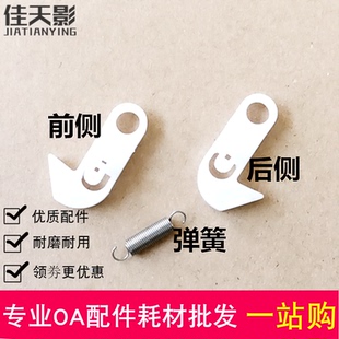 京瓷FS6025 C8520 6030 6530 C8525输稿器上盖卡扣挂钩 6525 适用