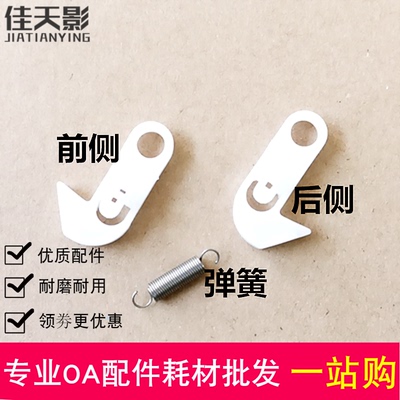 适用 京瓷FS6025 6030 6525 6530 C8520 C8525输稿器上盖卡扣挂钩