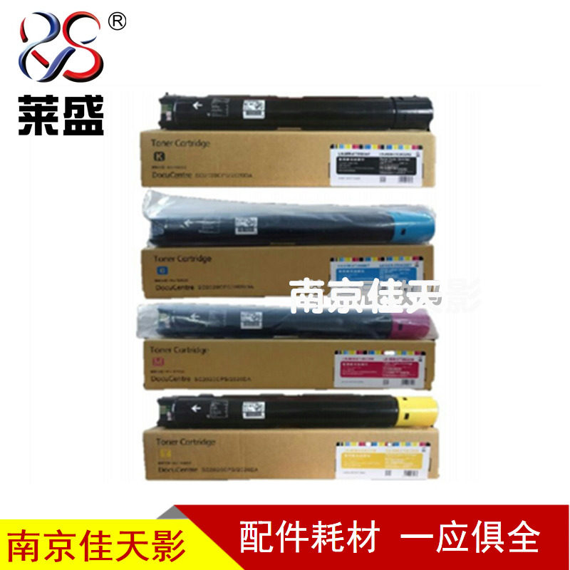 莱盛适用 富士施乐 SC2020 粉盒  SC2020DA 墨粉盒 SC2020CPS粉盒