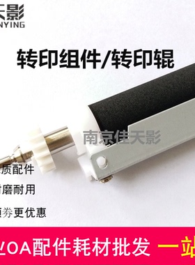 适用 美能达205i转印辊 柯美 215i 225i 7121i 236 226i转印组件