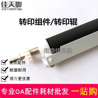 适用 美能达205i转印辊 柯美 215i 225i 7121i 236 226i转印组件