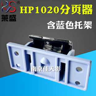 1018 萊盛適用 HP1020分頁器 HP1010 佳能2900分離墊 M1005分頁器