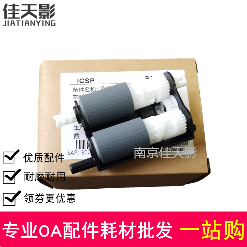 适用原装 奔图P3301DN 3320 3010 3305 M6700 M7100 M7105 搓纸轮