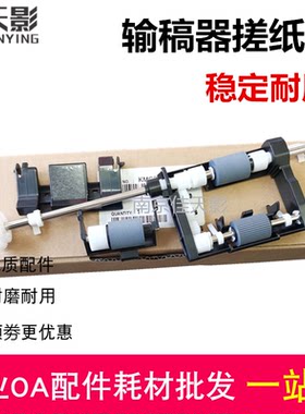 适用震旦AD228e 248e 268e 308e 207 227输稿器搓纸轮进纸阻尼轮