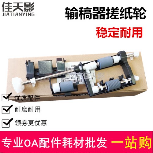 适用震旦AD228e 248e 268e 308e 207 227输稿器搓纸轮进纸阻尼轮