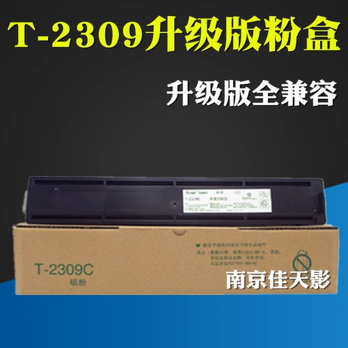 适用东芝2309C碳粉STUDIO 2303A 2303AM 2803AM 2309A 2809A粉盒
