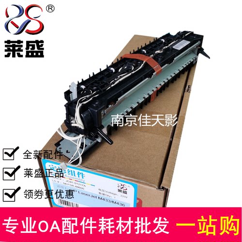 莱盛适用惠普HP M436n定影组件436 437 439 436nda加热组件热凝器