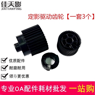 M6770 M6708 M7165定影驱动齿轮摆轮 M6710 适用奔图M7300