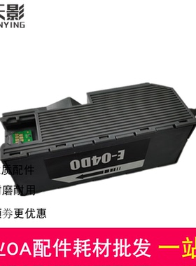 适用爱普生L7188 7160 7180 7880废墨仓ET-7700 7750 T04D0维护箱