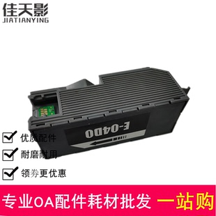 7750 适用爱普生L7188 T04D0维护箱 7700 7880废墨仓ET 7160 7180