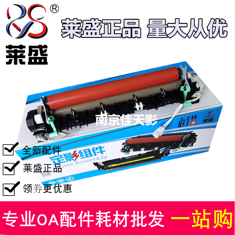 莱盛适用 联想M7450Fpro 7625 7686 7685 7675 7626 定影加热组件