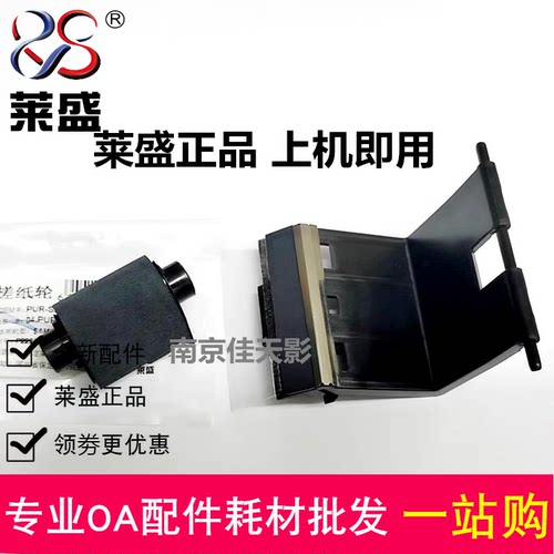 莱盛 三星1710 565P 560 4100 4200 4300 施乐3119 搓纸轮 分页器