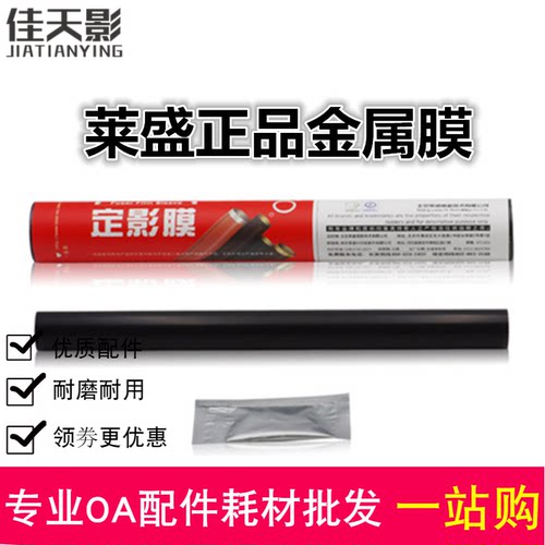 莱盛适用 佳能IR4051 4251定影膜4235 4245 金属定影膜 加热膜
