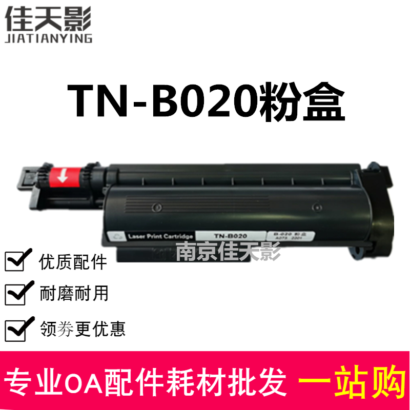 适用 兄弟TN-B020粉盒 B7720DN B2000D B2050DN DCP-B7500D墨粉盒