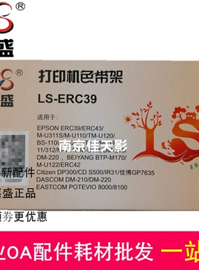 莱盛适用EPSON爱普生ERC39色带架ERC43 TM-U310U311佳博GP7635 框