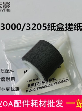 适用 奔图P3255 P3225 P3405 P3010 PD300 D DN纸盒搓纸轮 进纸轮