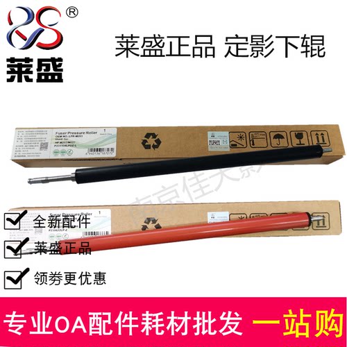 莱盛适用HP惠普M227 M106 M203 M132A下辊 佳能MF263 269定影胶辊