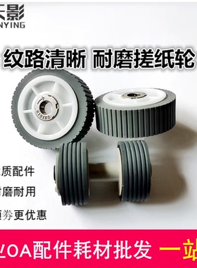 适用 富士通 iX500 iX1400 iX1500 iX1600 扫描仪搓纸轮 进纸轮