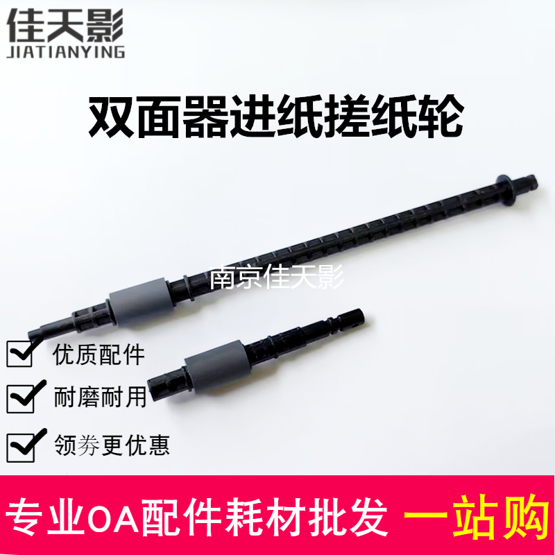 适用奔图M7105双面器搓纸轮