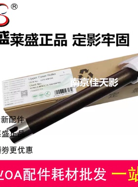 莱盛适用 震旦AD181 上辊 AD161 188 AD188e 定影上辊 加热辊