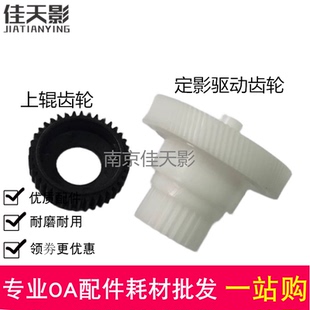 奔图M6650 M6535 M6507 M6518 定影驱动齿轮 M6555上辊齿轮 适用