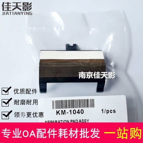 适用 京瓷FS1040 1020 1025 1120 1125 FS1060 1061 1320分页器