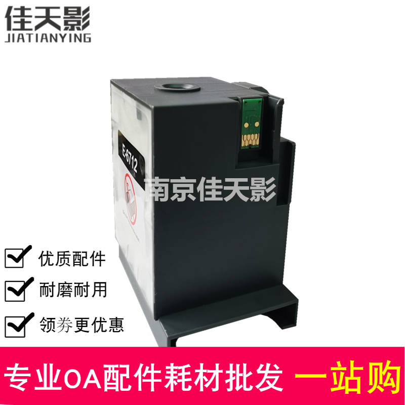 适用爱普生T7612 PX-M7050F S7050 S860 M860F WF8010 8090废墨仓