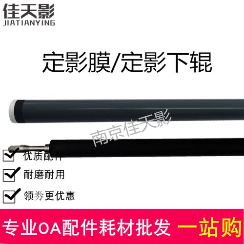 适用惠普MFP2606定影膜HP TANK1005定影下辊TANK1020W 2606加热膜