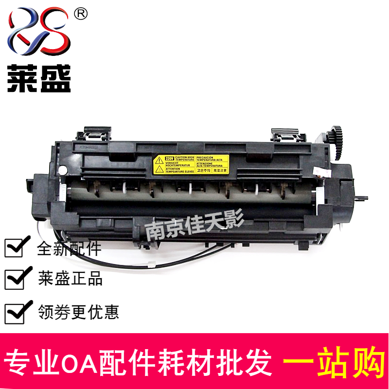 莱盛 适用 三星4521HS加热组件 三星4321NS 4021S 4650定影组件
