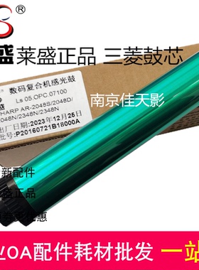 莱盛适用 夏普M2322R M2522R 2822 3122 SF-233R S245R S305R鼓芯