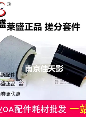 莱盛适用 三星4521F搓纸轮4321 1610 施乐PE220 3117进纸轮分页器