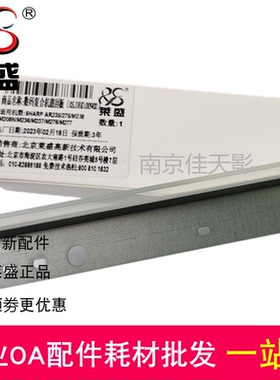 莱盛适用 夏普M2322R M2522R 2822 3122 SF-233R S245R S305R刮板