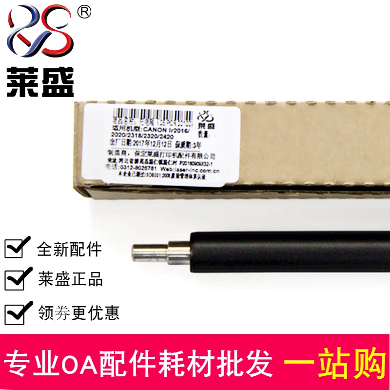 莱盛适用 佳能 NPG59 IR2002L 2002G 2202N 2204AD 充电辊 充电棒