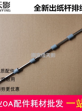 适用 兄弟HL2260D 2320D 2360DN 2365DW 2560dn 出纸杆 排纸杆 轮