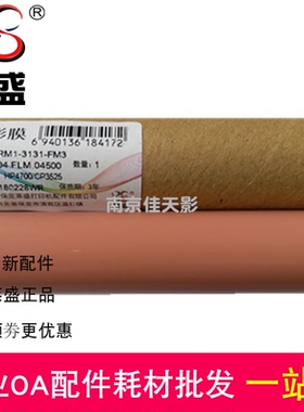 莱盛适用 HP4700 CP3525 4525 3530 CP4025 M551 570 M575定影膜