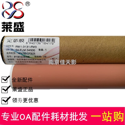 莱盛适用 HP4700 CP3525 4525 3530 CP4025 M551 570 M575定影膜