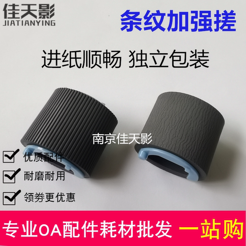 适用HP1008搓纸轮 惠普1007 1213 1136 1106 P1108 126 128进纸轮