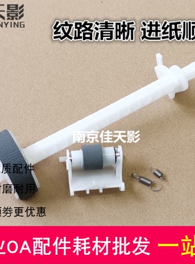 适用 Epson 爱普生 L5290 L5298 L3210 L3218 M1058 搓纸轮分页器