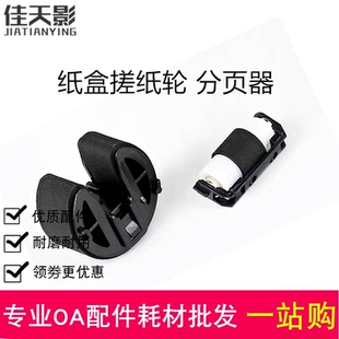 1515 M351纸盒进纸搓纸轮 适用 HP1215 1415 2025 M251 惠普 1312