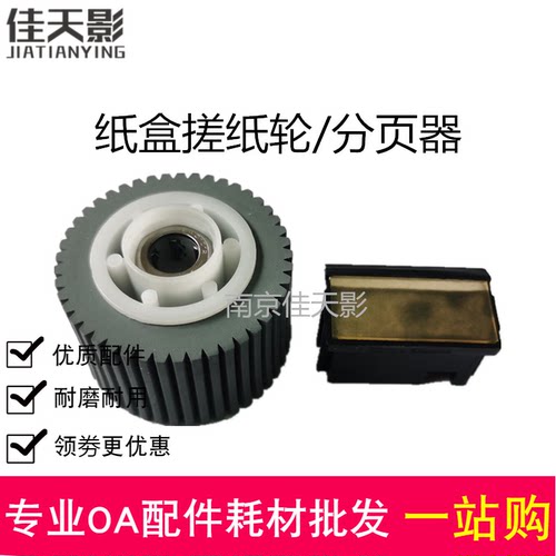 适用 基士得耶CP 6302C 6303C 6300C 6301C 搓纸轮 分页器 搓纸垫