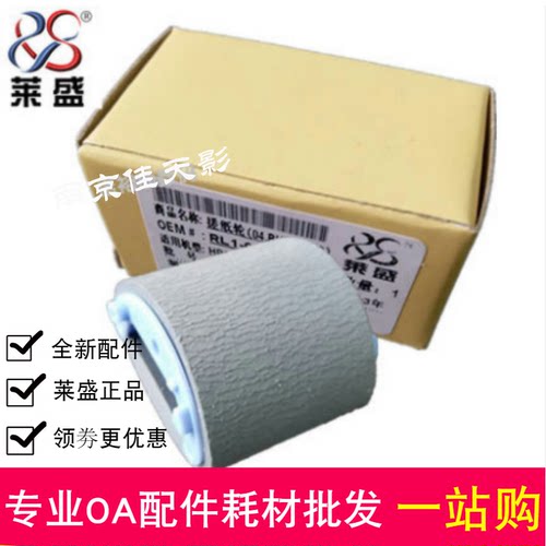 莱盛适用 佳能MF4010b L100 120 140 4012 4015 2900 纸盒 搓纸轮