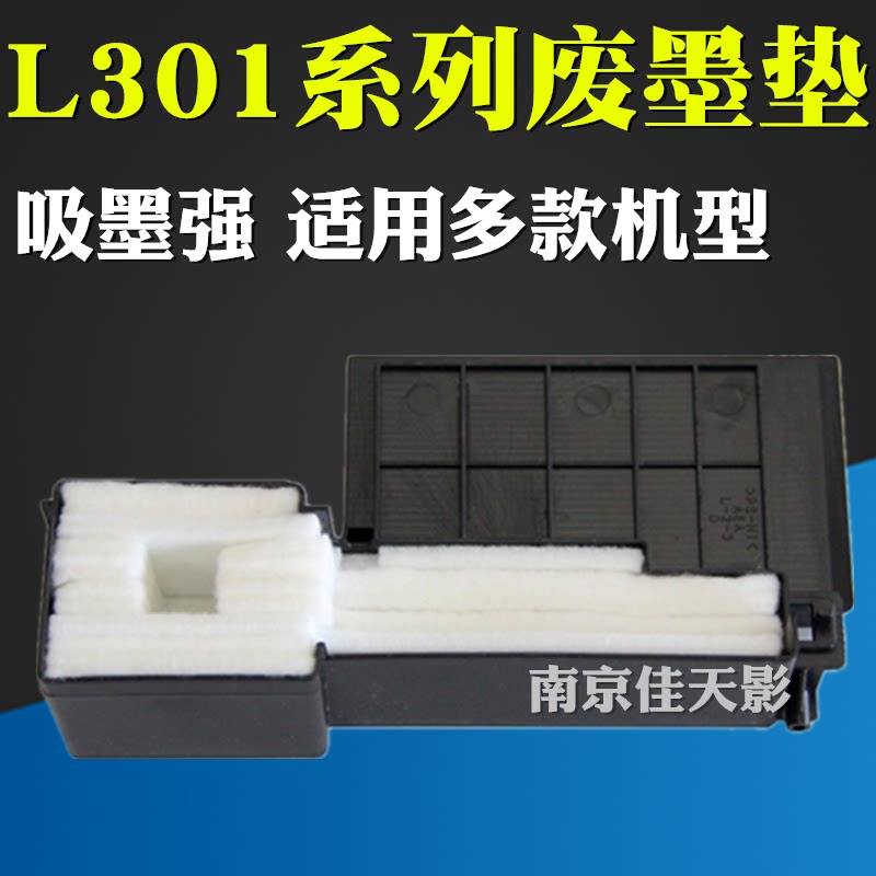 适用 爱普生 l220 l30 130 l350 me101 me303 me401 l362 废墨垫